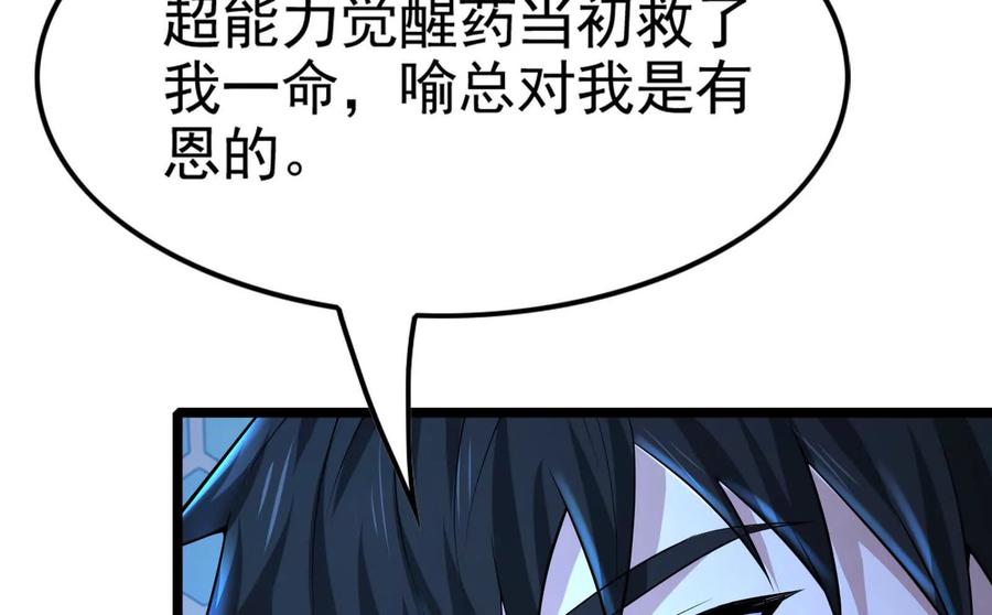暴君的反穿越大联盟 第44话 胜者为王 第116页