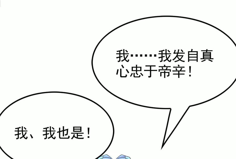暴君的反穿越大联盟 第44话 胜者为王 第154页
