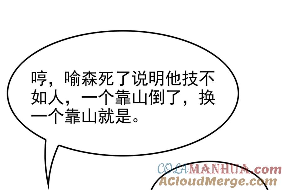 暴君的反穿越大联盟 第44话 胜者为王 第113页