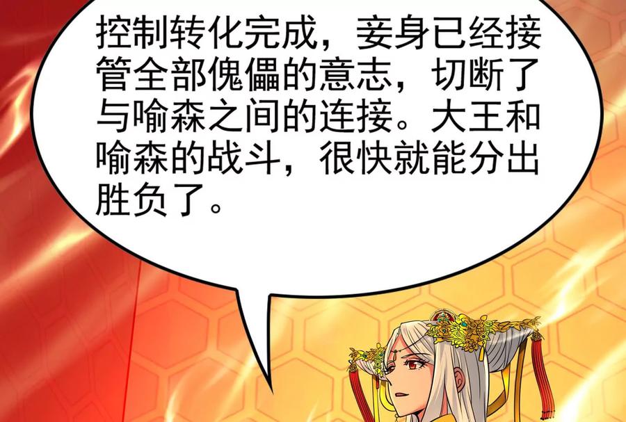 暴君的反穿越大联盟 第44话 胜者为王 第30页