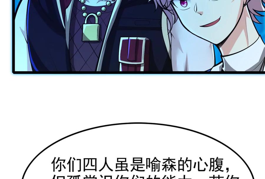 暴君的反穿越大联盟 第44话 胜者为王 第106页