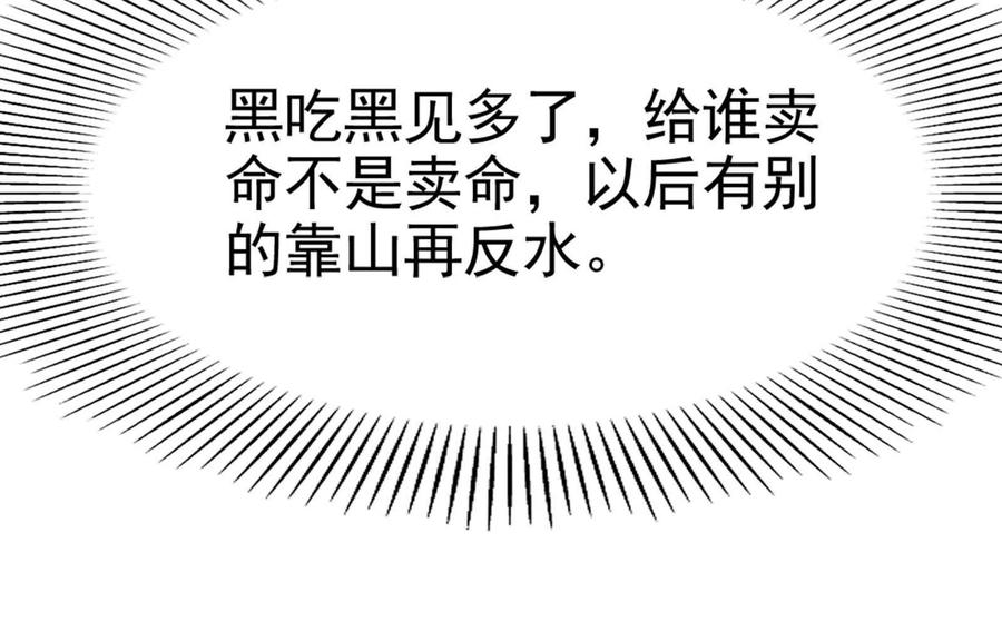暴君的反穿越大联盟 第44话 胜者为王 第132页
