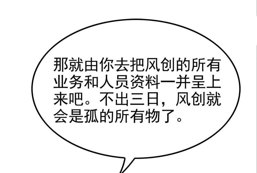 暴君的反穿越大联盟 第44话 胜者为王 第160页