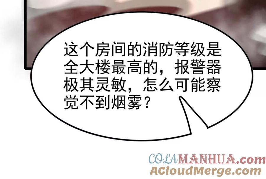 暴君的反穿越大联盟 第44话 胜者为王 第17页