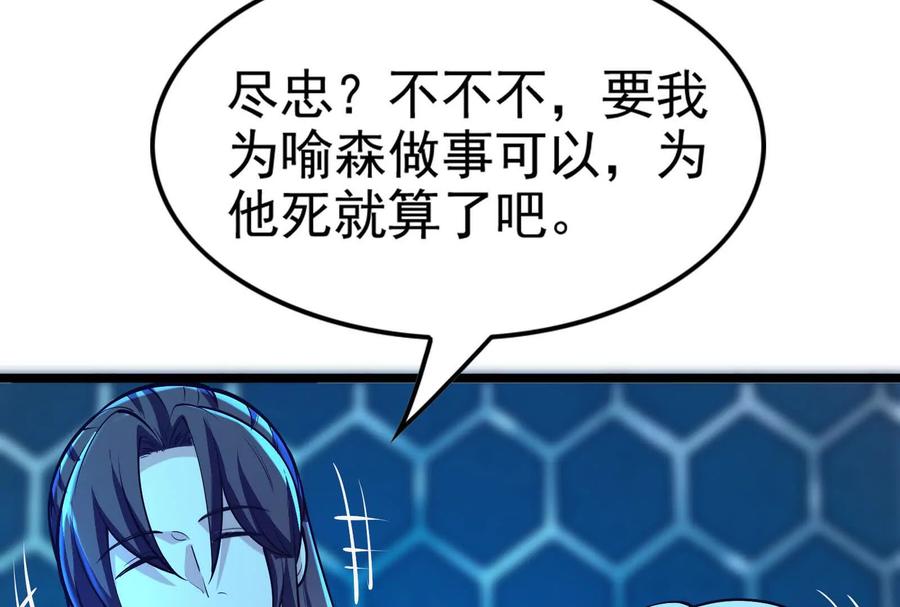 暴君的反穿越大联盟 第44话 胜者为王 第110页