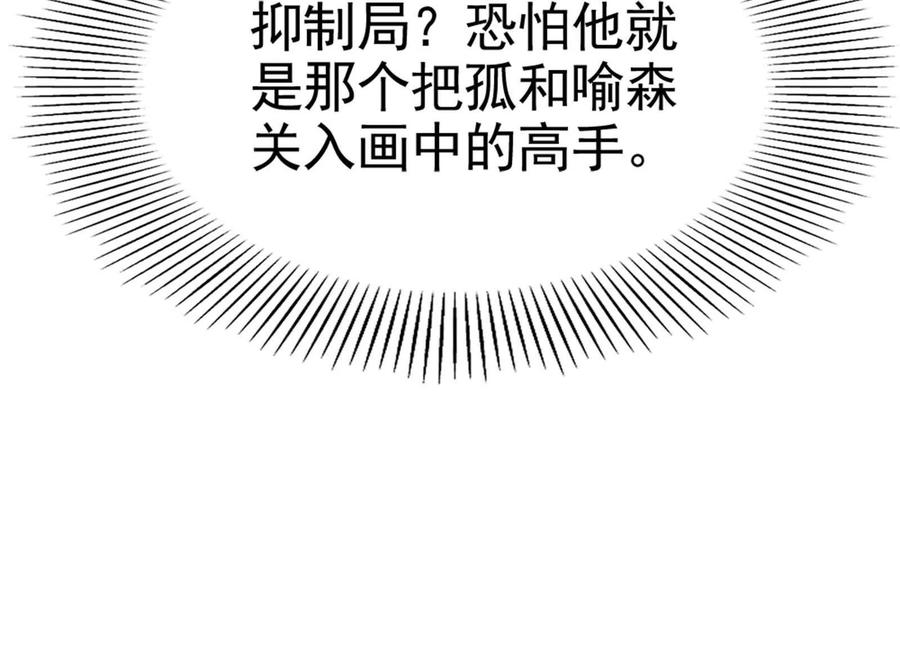 暴君的反穿越大联盟 第44话 胜者为王 第202页