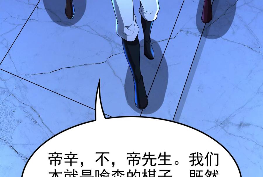 暴君的反穿越大联盟 第44话 胜者为王 第123页