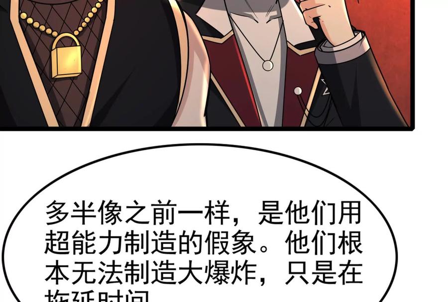 暴君的反穿越大联盟 第44话 胜者为王 第20页