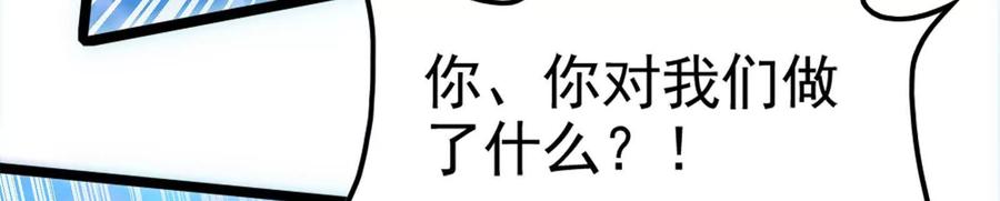 暴君的反穿越大联盟 第44话 胜者为王 第142页
