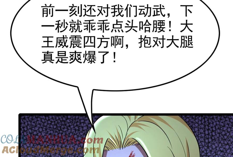 暴君的反穿越大联盟 第44话 胜者为王 第173页