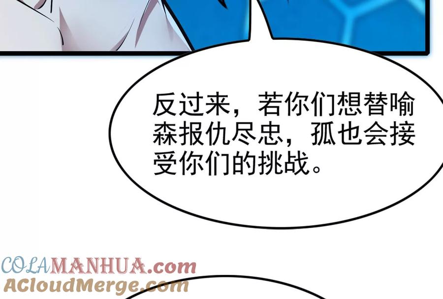 暴君的反穿越大联盟 第44话 胜者为王 第109页