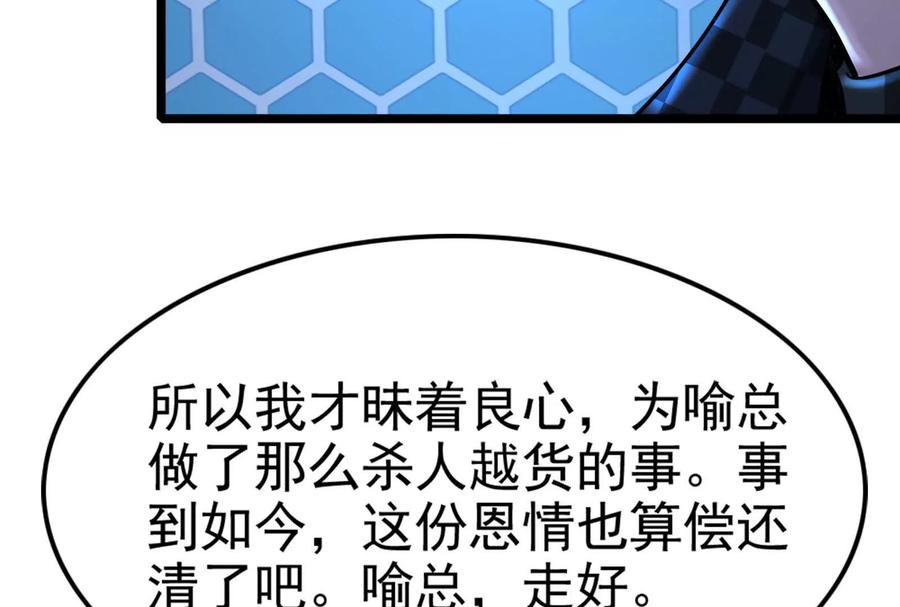 暴君的反穿越大联盟 第44话 胜者为王 第118页