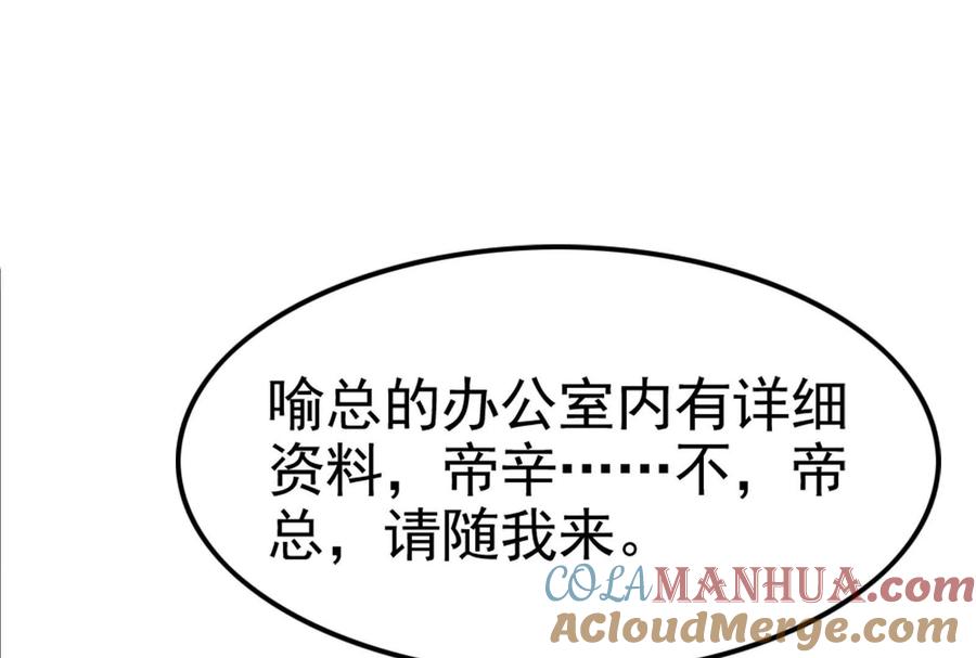 暴君的反穿越大联盟 第44话 胜者为王 第169页
