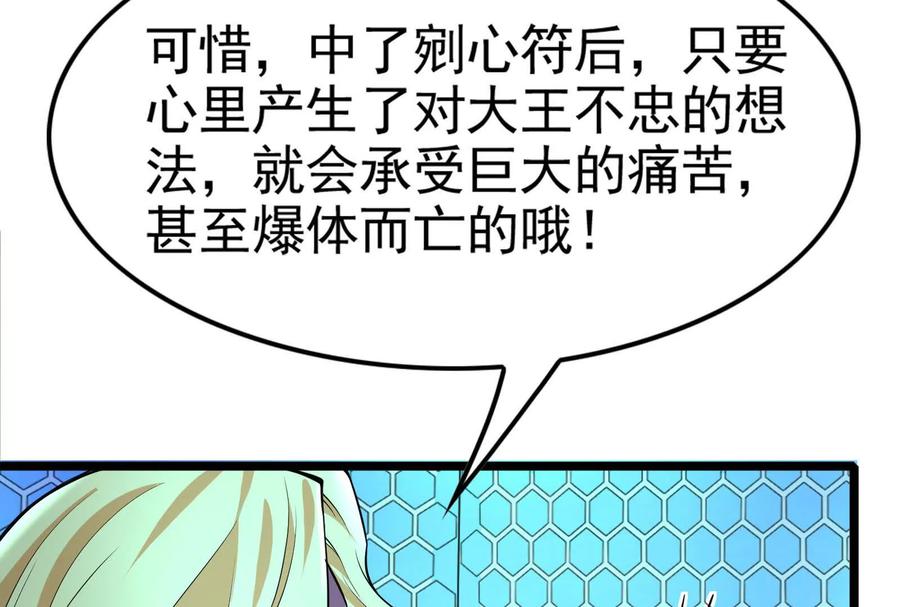 暴君的反穿越大联盟 第44话 胜者为王 第151页