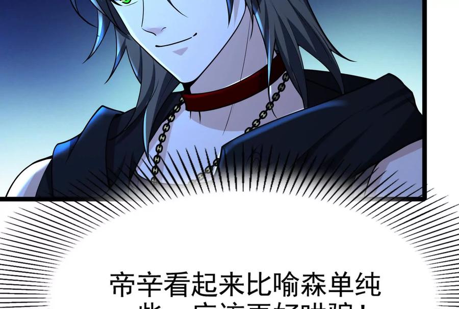 暴君的反穿越大联盟 第44话 胜者为王 第127页