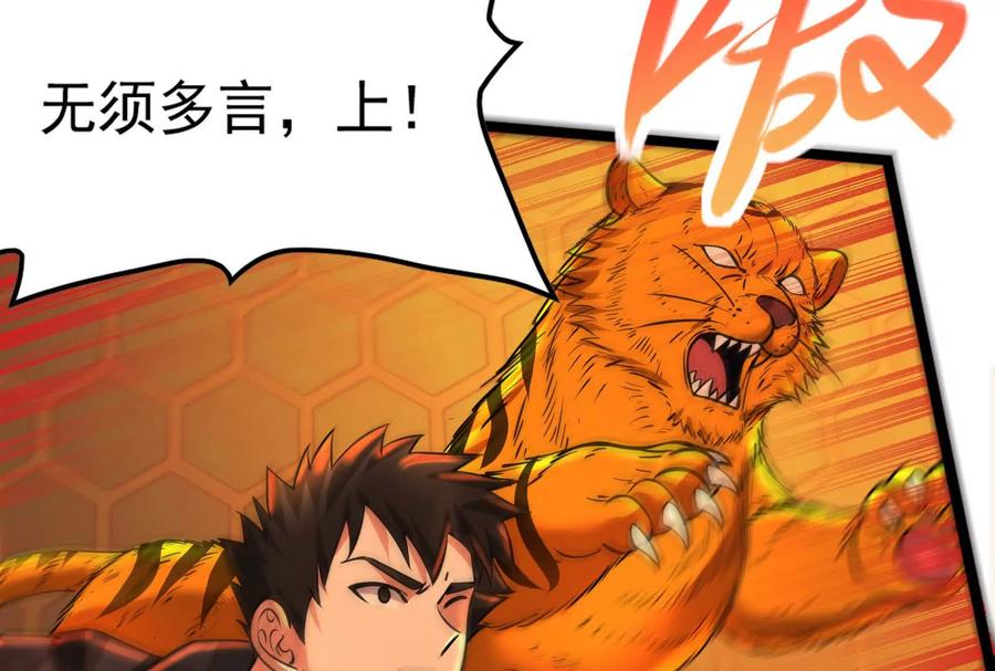 暴君的反穿越大联盟 第44话 胜者为王 第62页