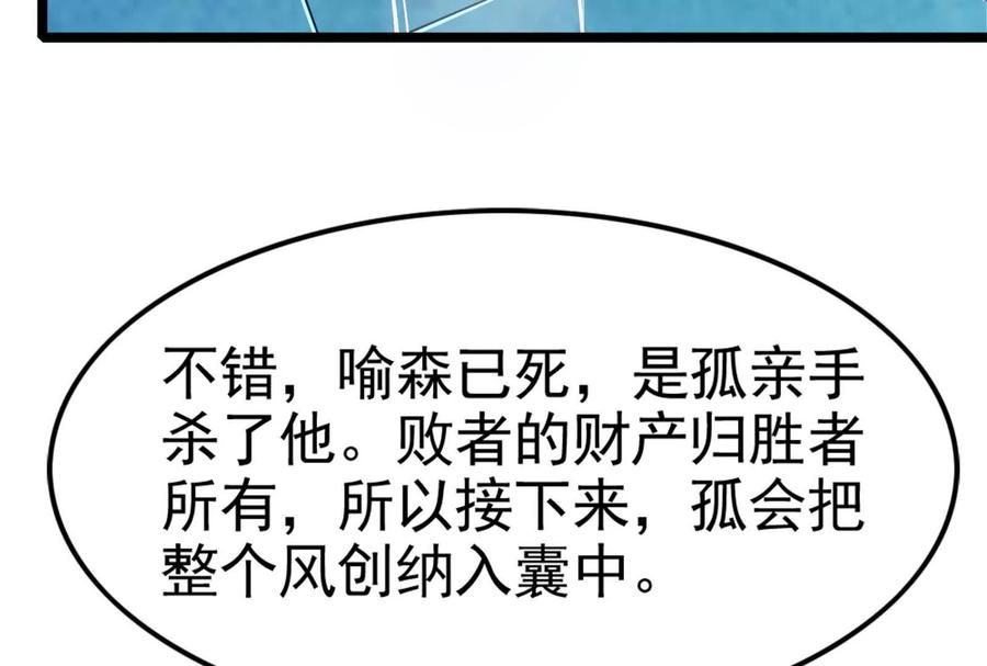 暴君的反穿越大联盟 第44话 胜者为王 第94页