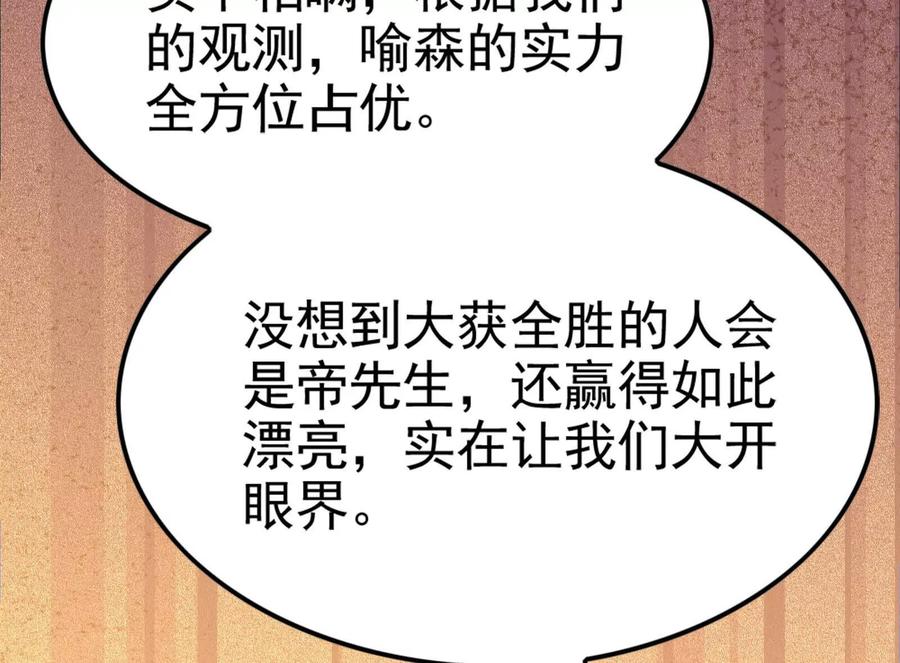 暴君的反穿越大联盟 第44话 胜者为王 第194页
