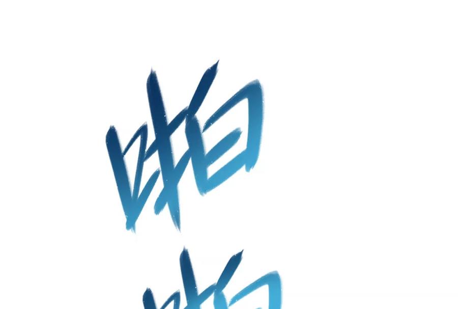 暴君的反穿越大联盟 第44话 胜者为王 第178页