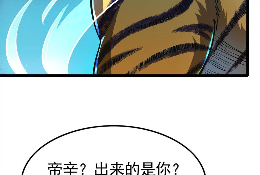 暴君的反穿越大联盟 第44话 胜者为王 第88页