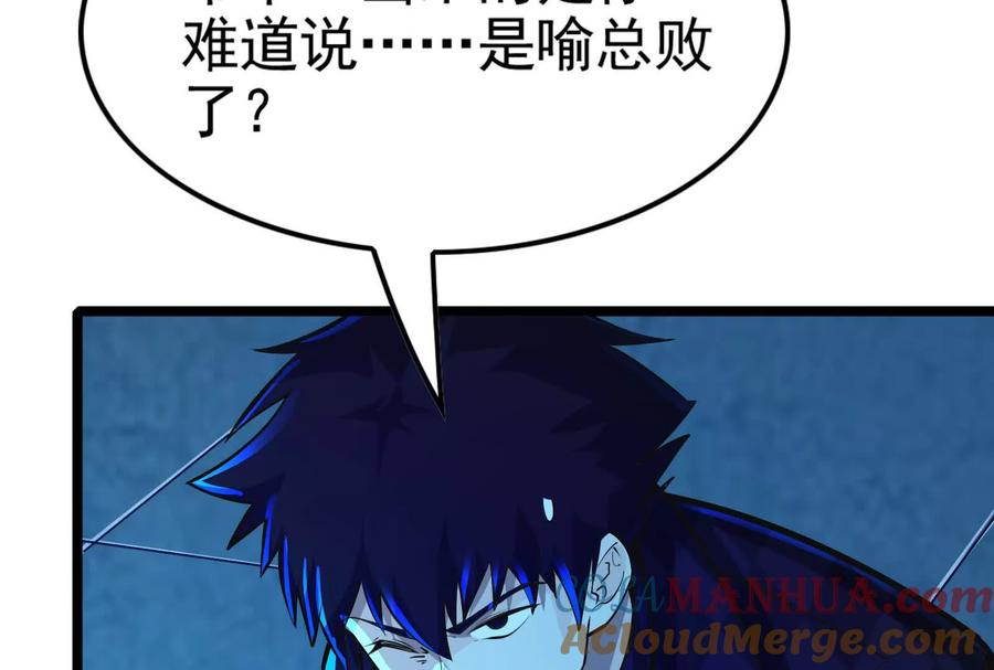 暴君的反穿越大联盟 第44话 胜者为王 第89页