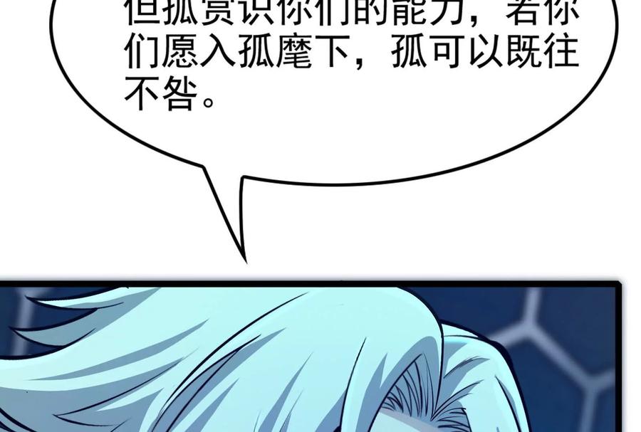 暴君的反穿越大联盟 第44话 胜者为王 第107页