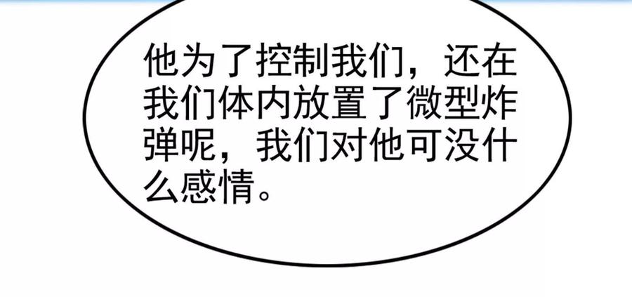暴君的反穿越大联盟 第44话 胜者为王 第112页