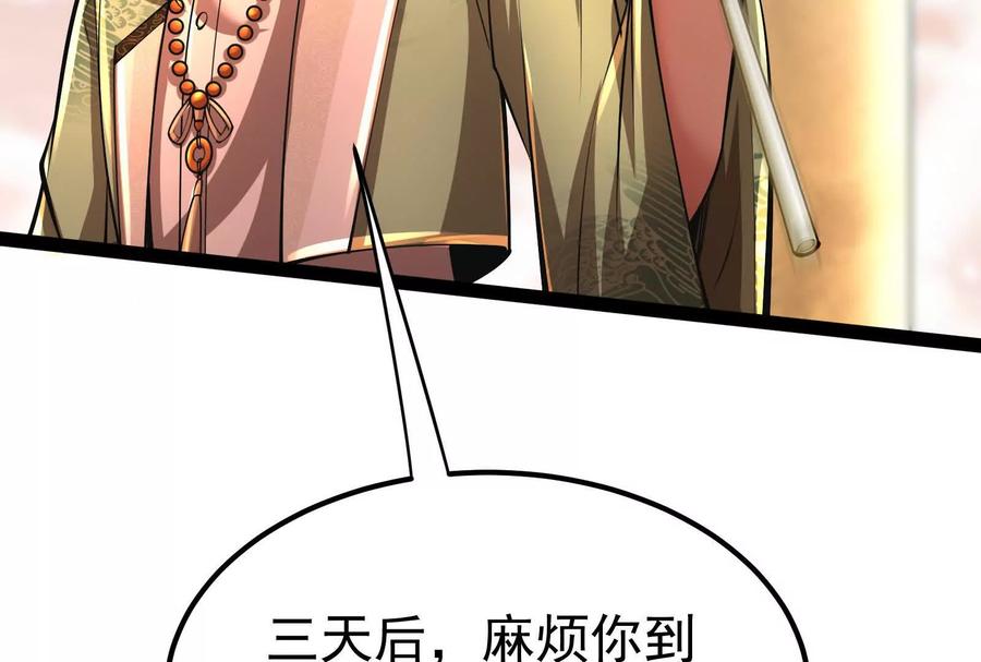 暴君的反穿越大联盟 第45话 颜丹青 第91页