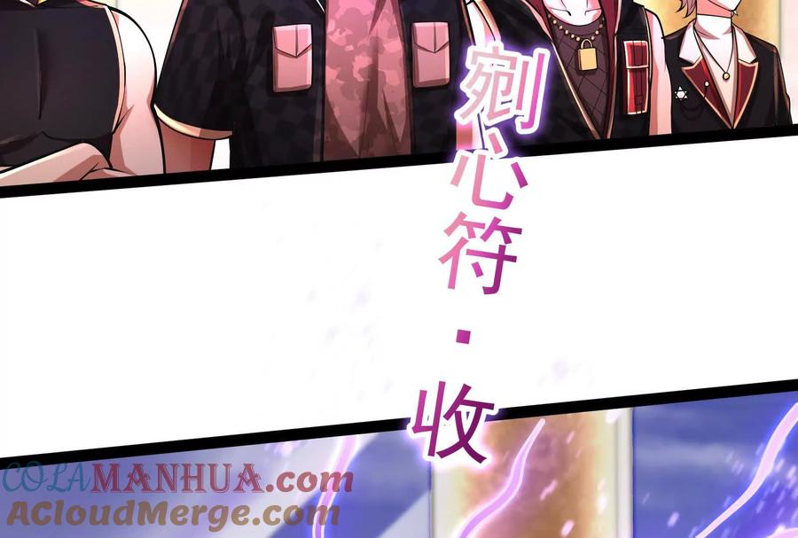 暴君的反穿越大联盟 第45话 颜丹青 第105页