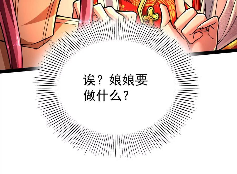 暴君的反穿越大联盟 第45话 颜丹青 第70页