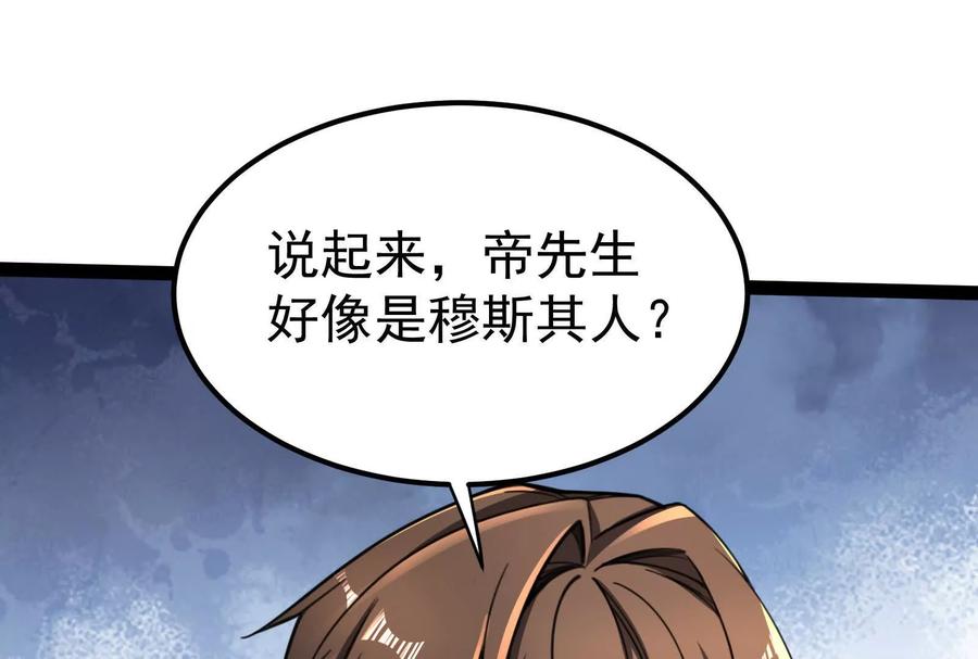 暴君的反穿越大联盟 第45话 颜丹青 第56页