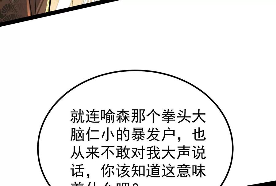暴君的反穿越大联盟 第45话 颜丹青 第82页