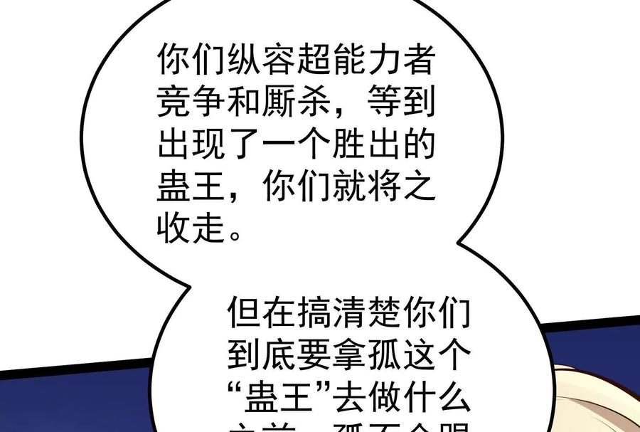 暴君的反穿越大联盟 第45话 颜丹青 第48页