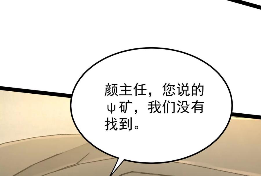 暴君的反穿越大联盟 第45话 颜丹青 第126页