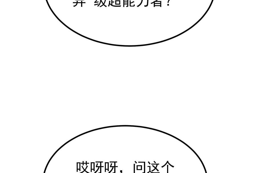 暴君的反穿越大联盟 第45话 颜丹青 第76页