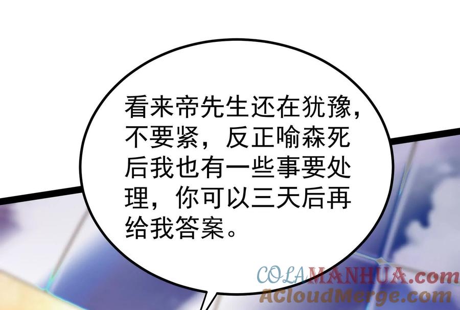暴君的反穿越大联盟 第45话 颜丹青 第89页