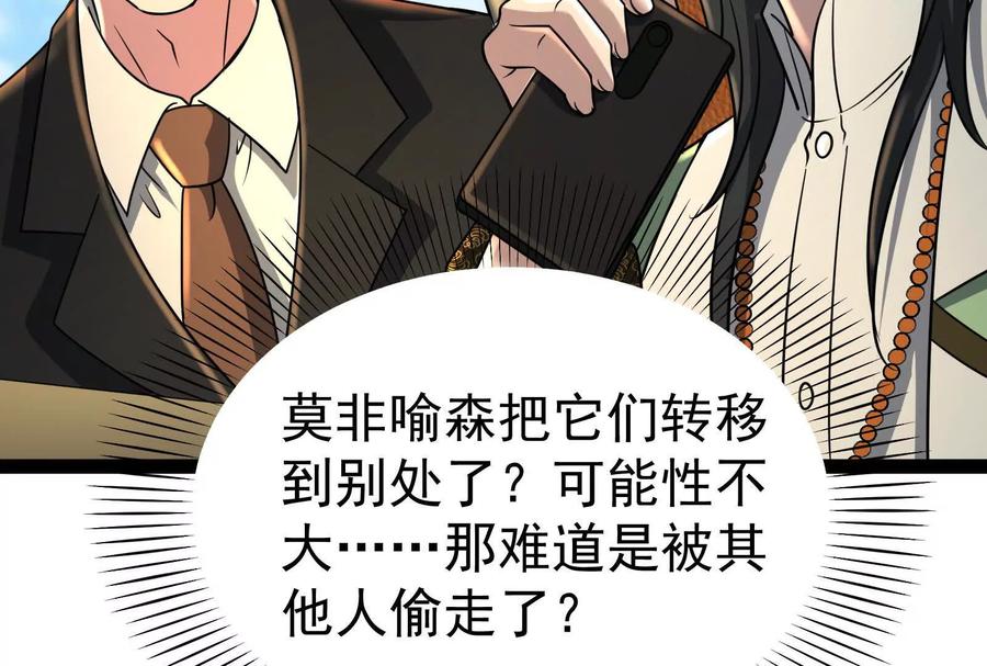 暴君的反穿越大联盟 第45话 颜丹青 第131页