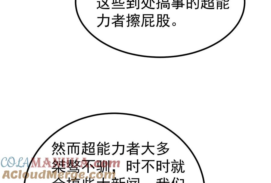 暴君的反穿越大联盟 第45话 颜丹青 第21页