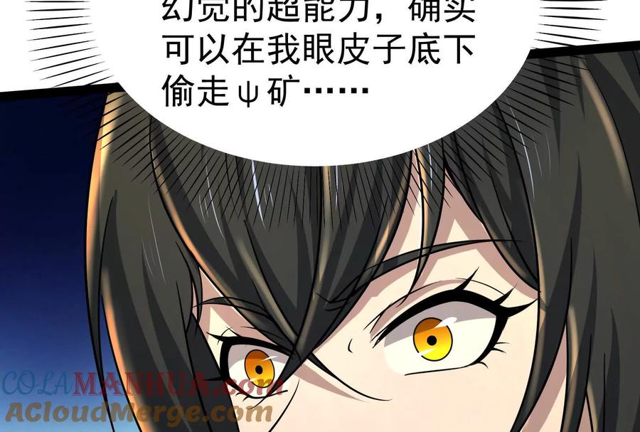 暴君的反穿越大联盟 第45话 颜丹青 第133页
