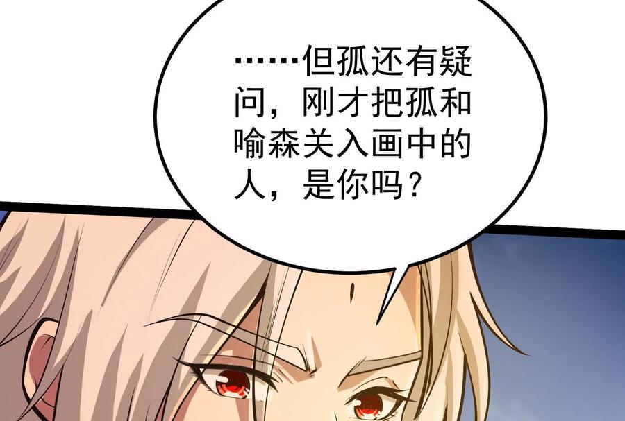 暴君的反穿越大联盟 第45话 颜丹青 第32页