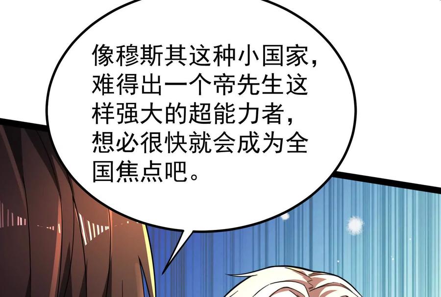 暴君的反穿越大联盟 第45话 颜丹青 第58页