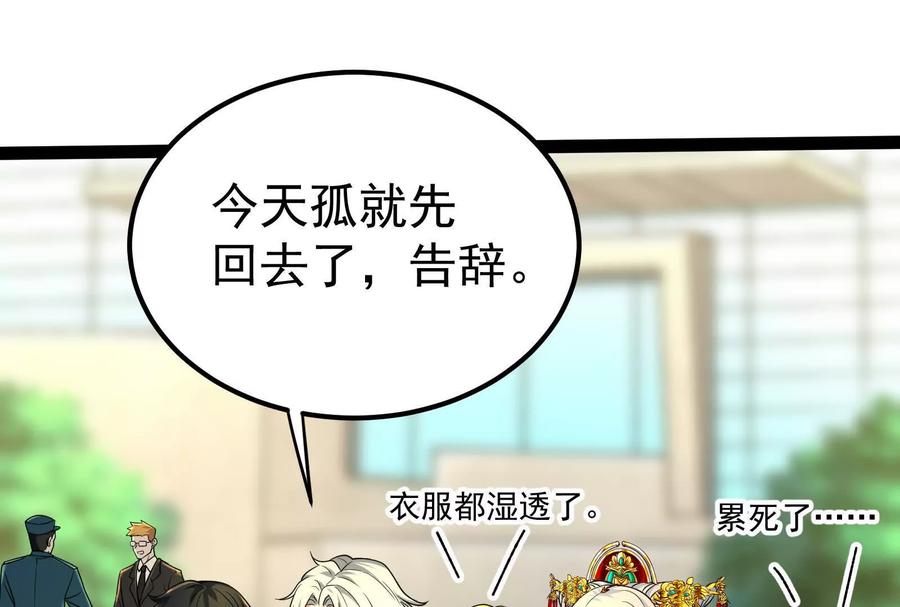暴君的反穿越大联盟 第45话 颜丹青 第138页