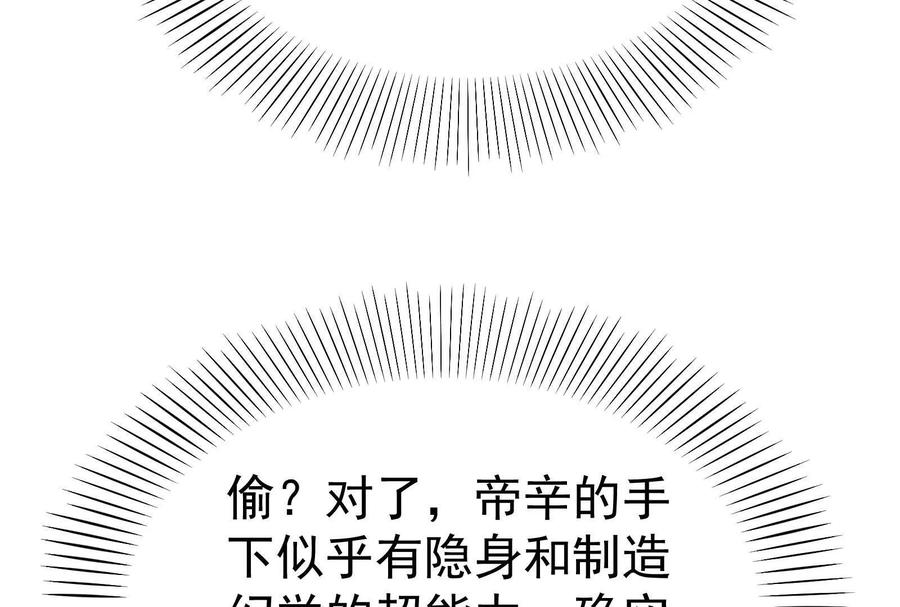 暴君的反穿越大联盟 第45话 颜丹青 第132页