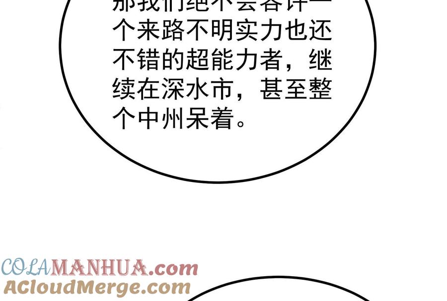 暴君的反穿越大联盟 第45话 颜丹青 第73页