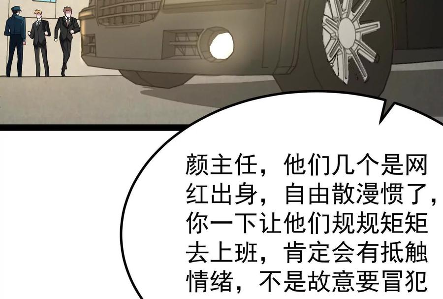 暴君的反穿越大联盟 第45话 颜丹青 第118页