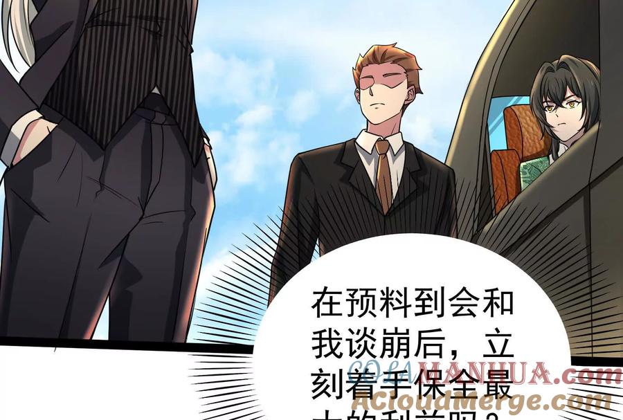 暴君的反穿越大联盟 第45话 颜丹青 第145页