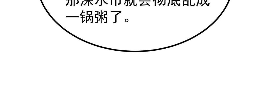 暴君的反穿越大联盟 第45话 颜丹青 第98页