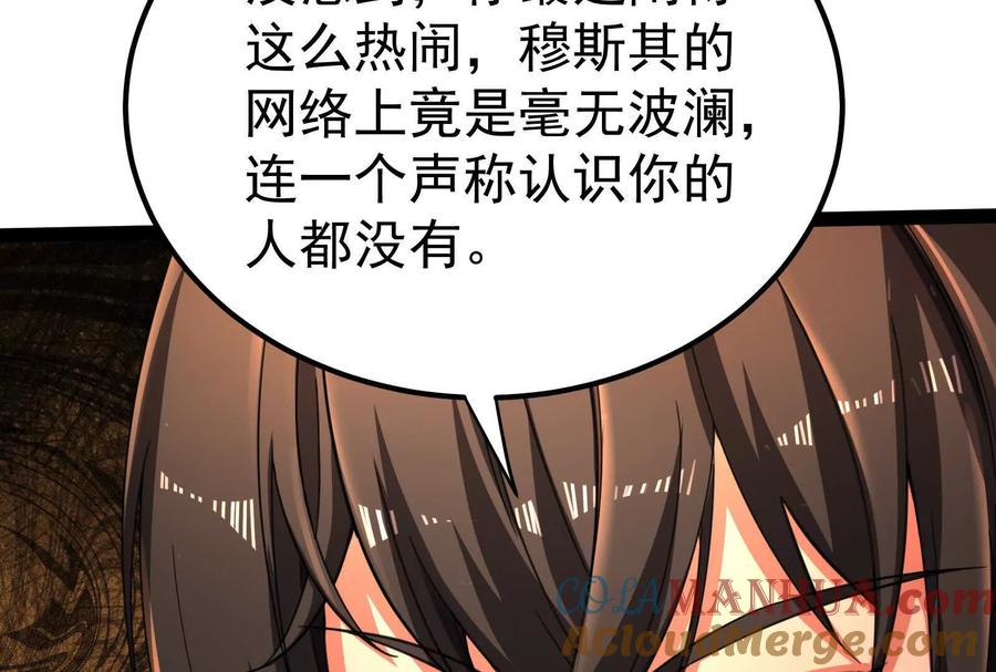 暴君的反穿越大联盟 第45话 颜丹青 第61页