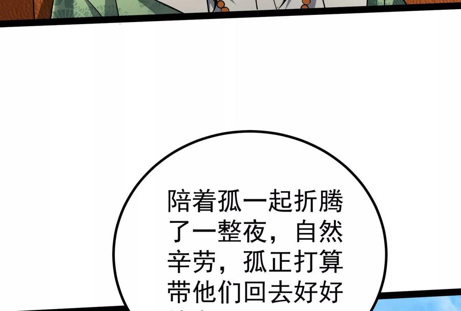 暴君的反穿越大联盟 第45话 颜丹青 第143页