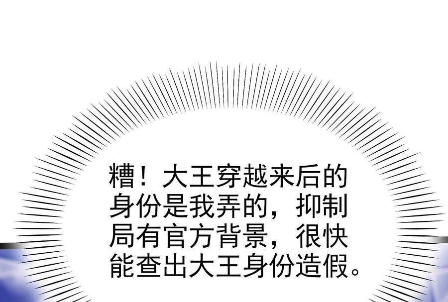 暴君的反穿越大联盟 第45话 颜丹青 第64页